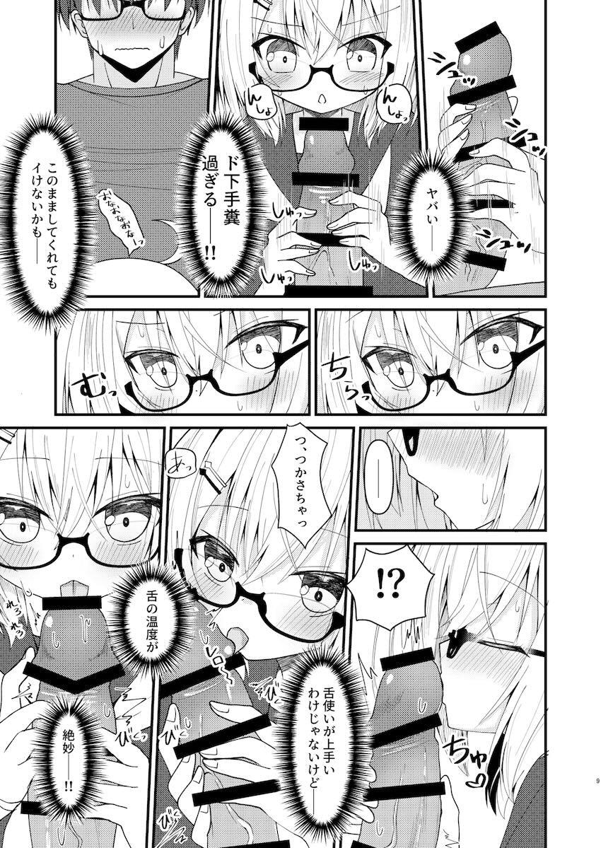 つかさちゃんと童貞処女えっち <> 010