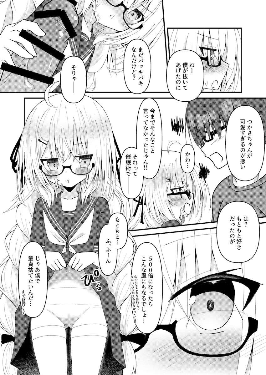 つかさちゃんと童貞処女えっち <> 013