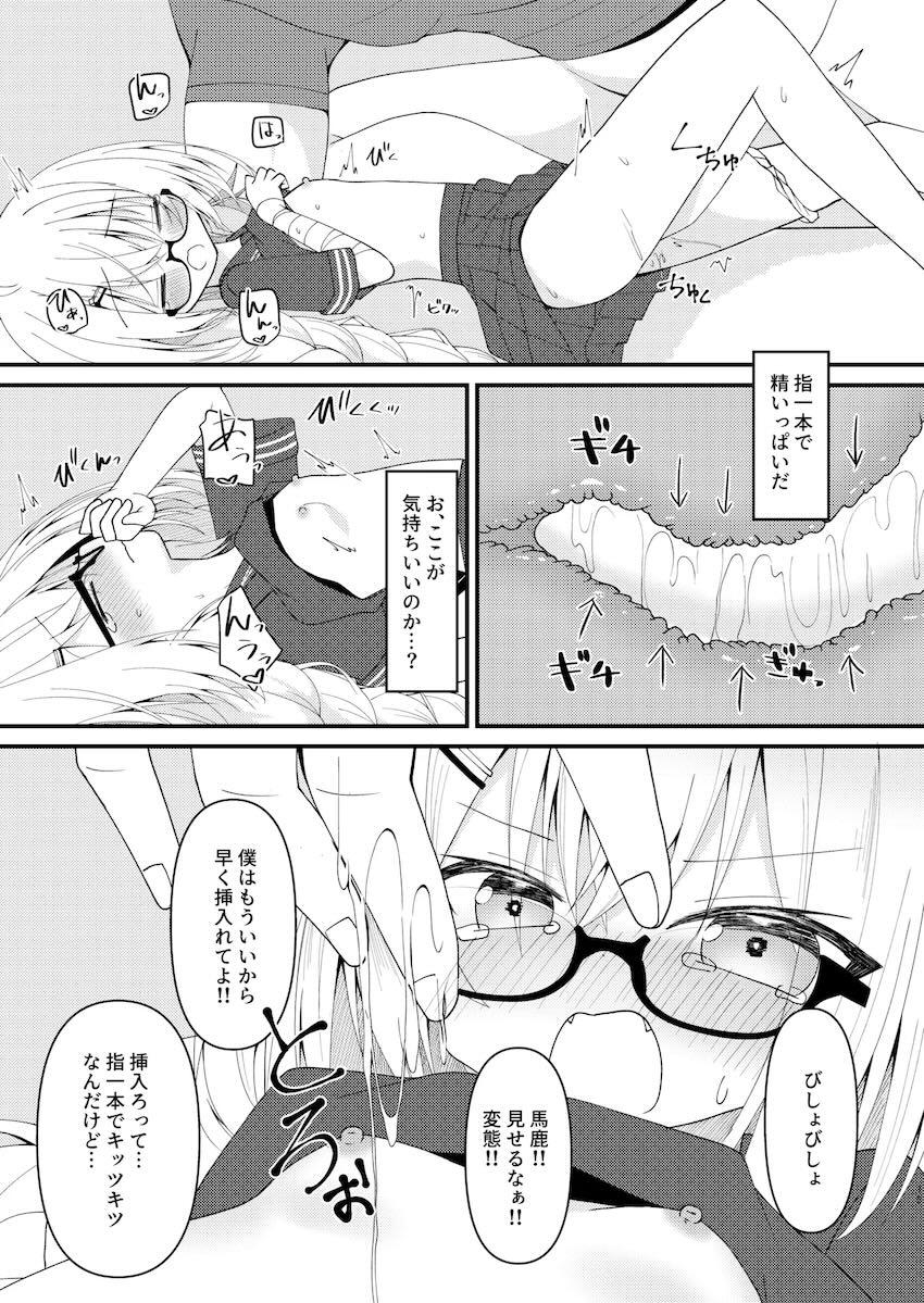 つかさちゃんと童貞処女えっち <> 016