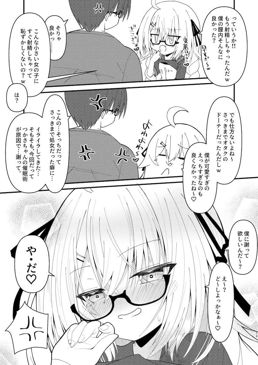 つかさちゃんと童貞処女えっち <> 020
