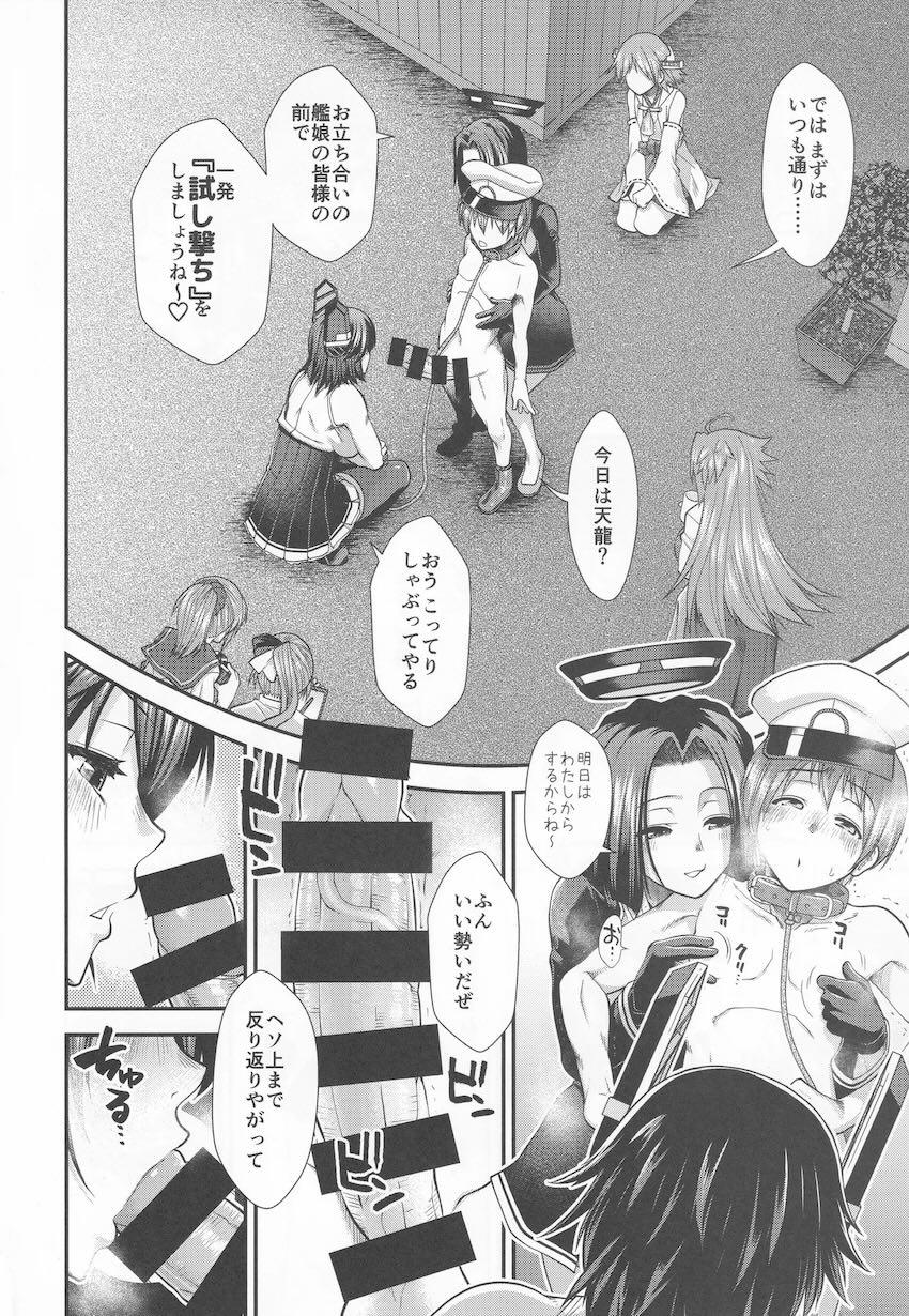 天龍龍田おねショタ3Pセックス！ <> 007