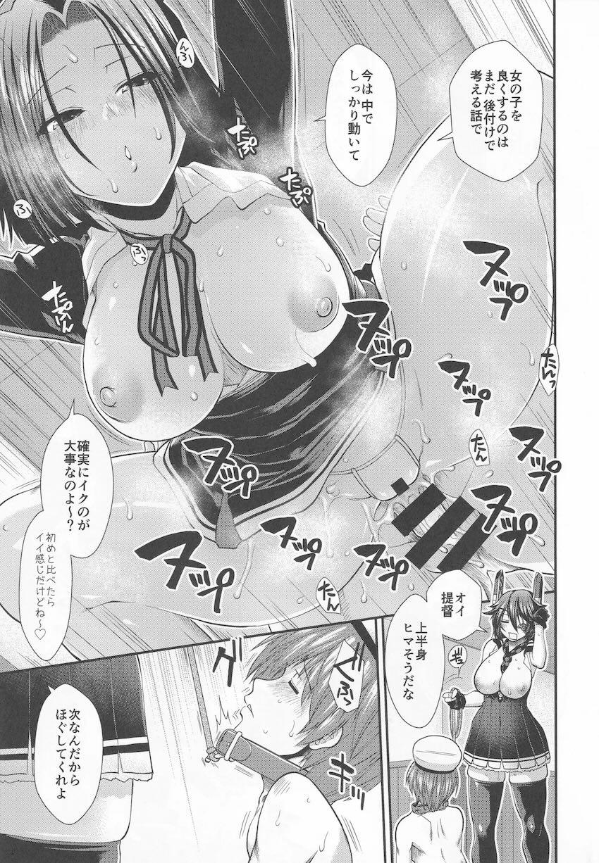 天龍龍田おねショタ3Pセックス！ <> 014