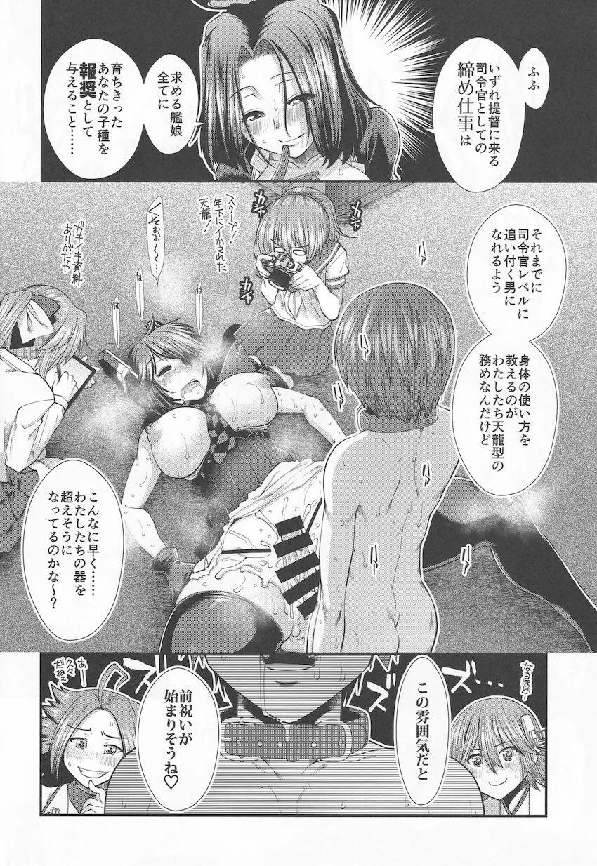 天龍龍田おねショタ3Pセックス！ <> 031