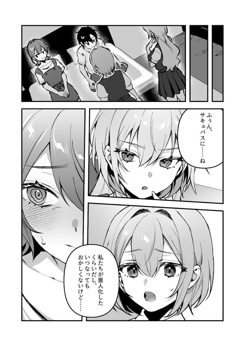 サキュバスになってしまった幼馴染み姉妹にザーメン供給するオレ4 <> 004