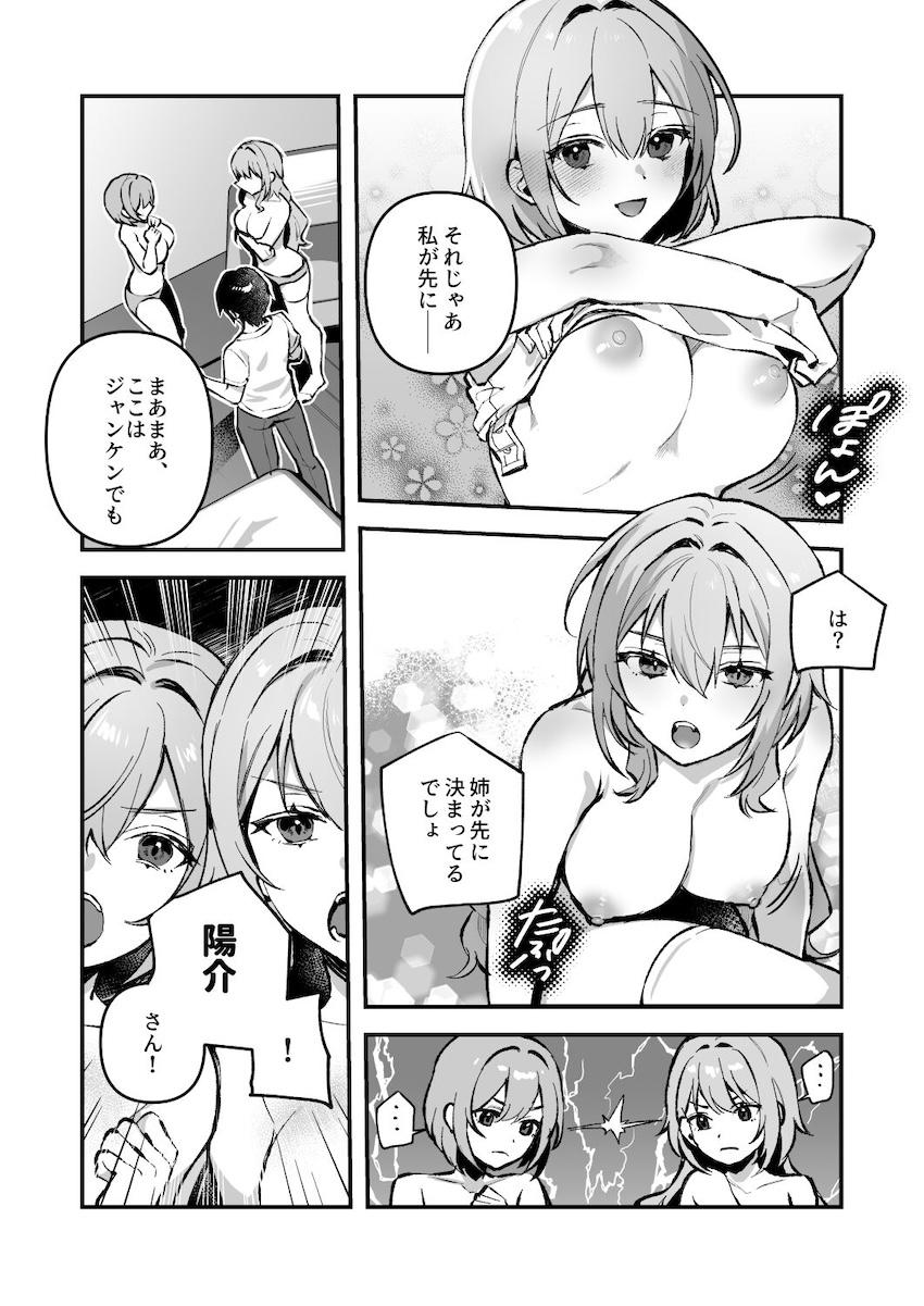 サキュバスになってしまった幼馴染み姉妹にザーメン供給するオレ4 <> 006
