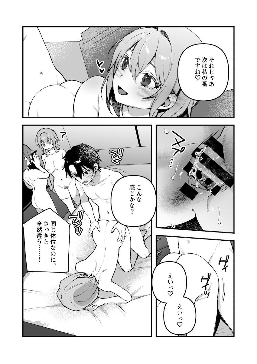 サキュバスになってしまった幼馴染み姉妹にザーメン供給するオレ4 <> 024