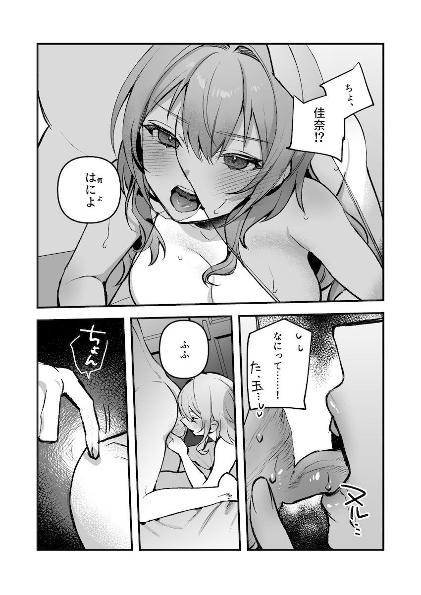 サキュバスになってしまった幼馴染み姉妹にザーメン供給するオレ4 <> 026