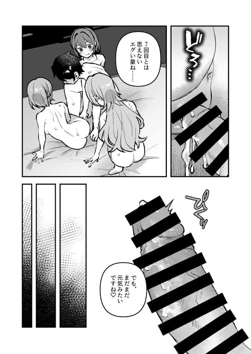 サキュバスになってしまった幼馴染み姉妹にザーメン供給するオレ4 <> 028