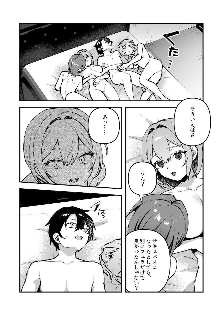 サキュバスになってしまった幼馴染み姉妹にザーメン供給するオレ4 <> 032