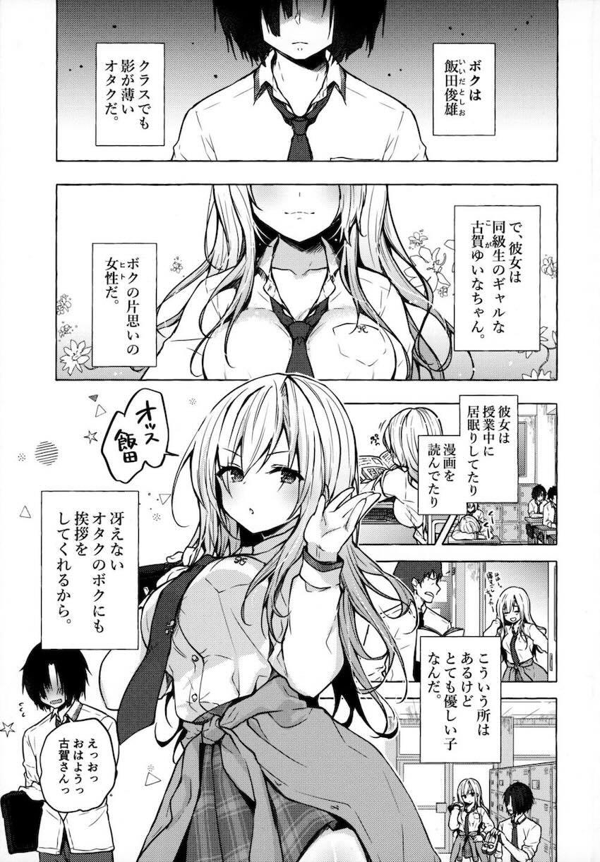 オタクのボクにも挨拶してくれるクラスメイトの美少女ギャルJKとセックスできちゃった1 <> 004