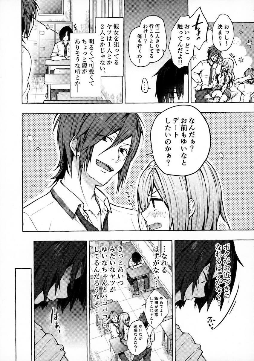 オタクのボクにも挨拶してくれるクラスメイトの美少女ギャルJKとセックスできちゃった1 <> 006