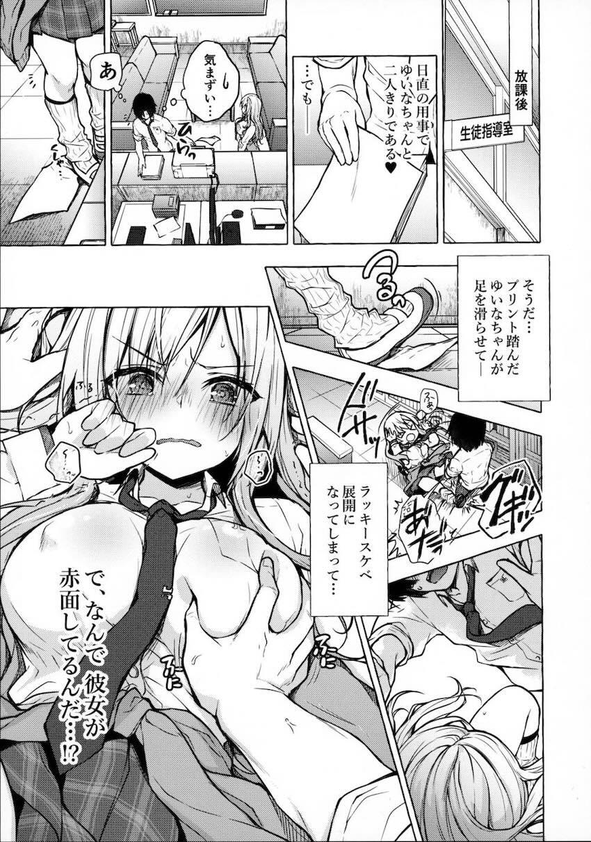 オタクのボクにも挨拶してくれるクラスメイトの美少女ギャルJKとセックスできちゃった1 <> 008