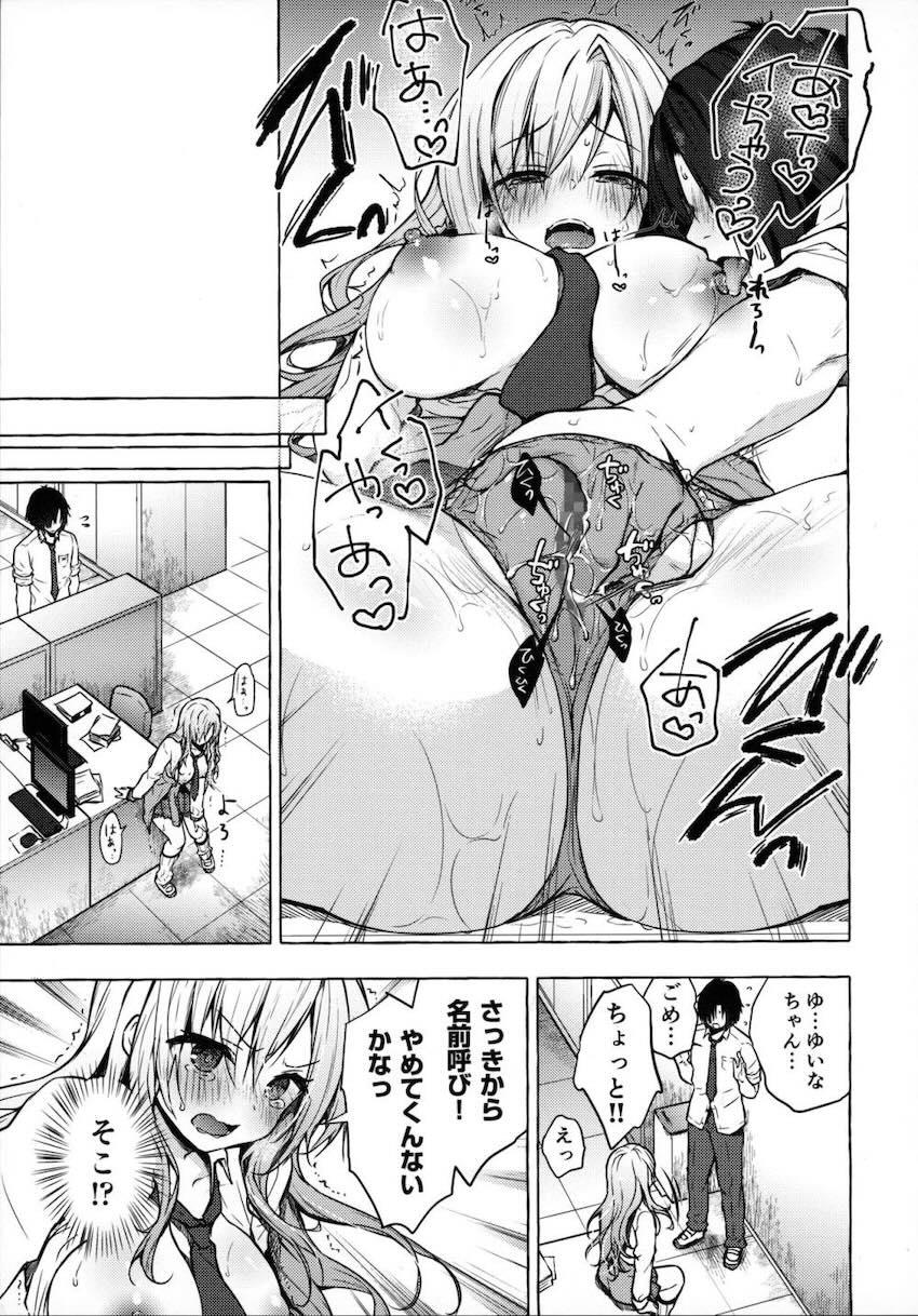 オタクのボクにも挨拶してくれるクラスメイトの美少女ギャルJKとセックスできちゃった1 <> 012