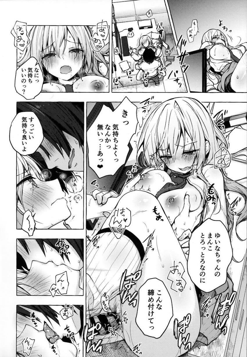 オタクのボクにも挨拶してくれるクラスメイトの美少女ギャルJKとセックスできちゃった1 <> 017