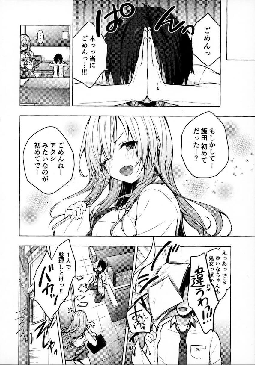 オタクのボクにも挨拶してくれるクラスメイトの美少女ギャルJKとセックスできちゃった1 <> 022