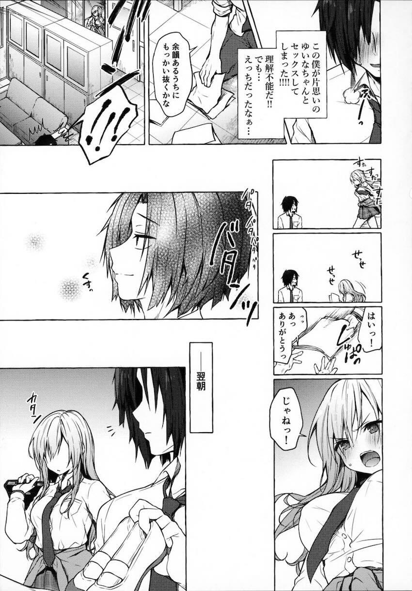 オタクのボクにも挨拶してくれるクラスメイトの美少女ギャルJKとセックスできちゃった1 <> 023