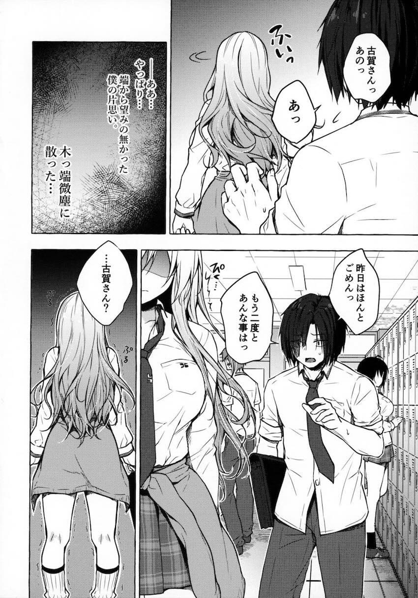 オタクのボクにも挨拶してくれるクラスメイトの美少女ギャルJKとセックスできちゃった1 <> 024
