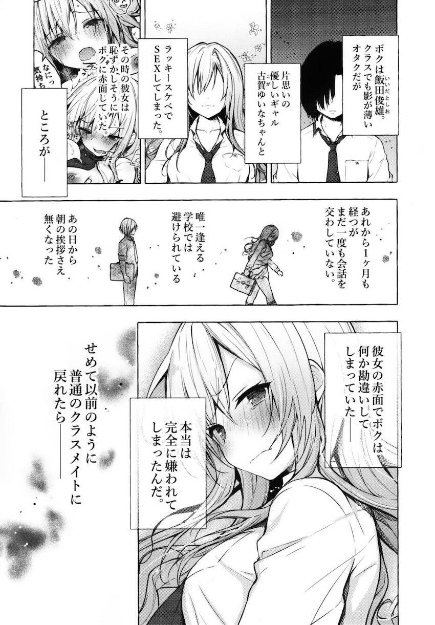 オタクのボクにも挨拶してくれるクラスメイトの美少女ギャルJKとセックスできちゃった2 <> 004