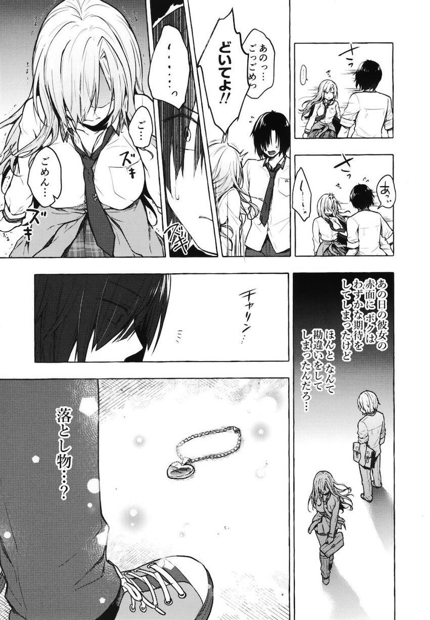 オタクのボクにも挨拶してくれるクラスメイトの美少女ギャルJKとセックスできちゃった2 <> 006