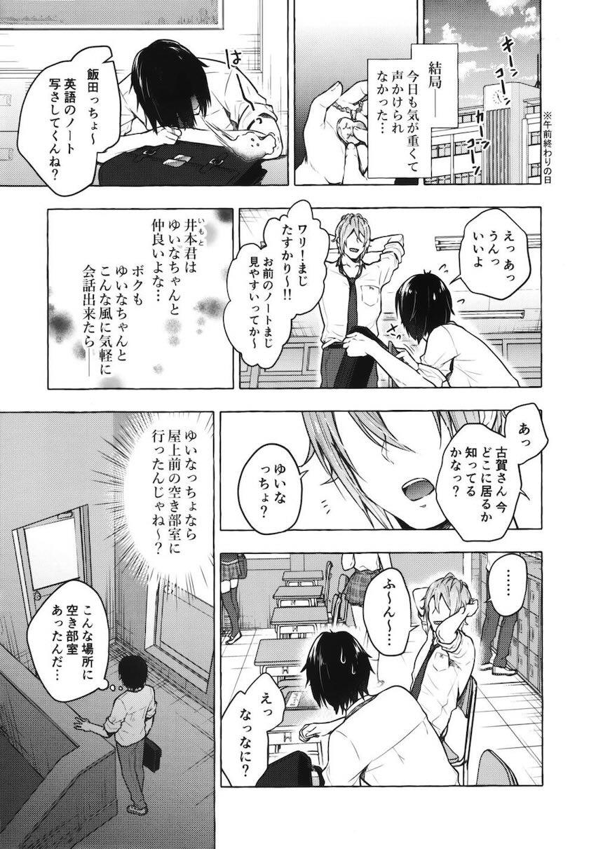 オタクのボクにも挨拶してくれるクラスメイトの美少女ギャルJKとセックスできちゃった2 <> 008