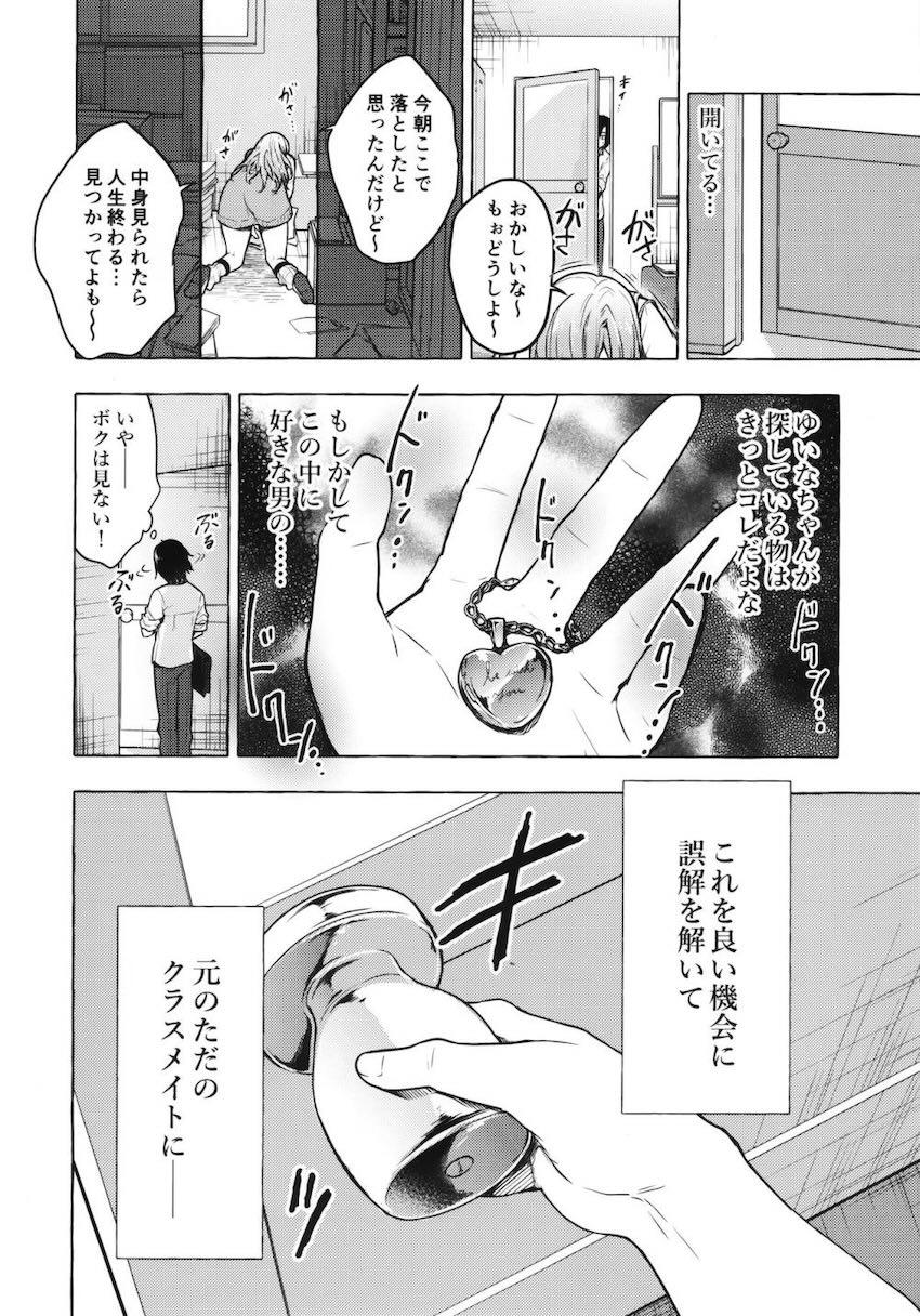 オタクのボクにも挨拶してくれるクラスメイトの美少女ギャルJKとセックスできちゃった2 <> 009