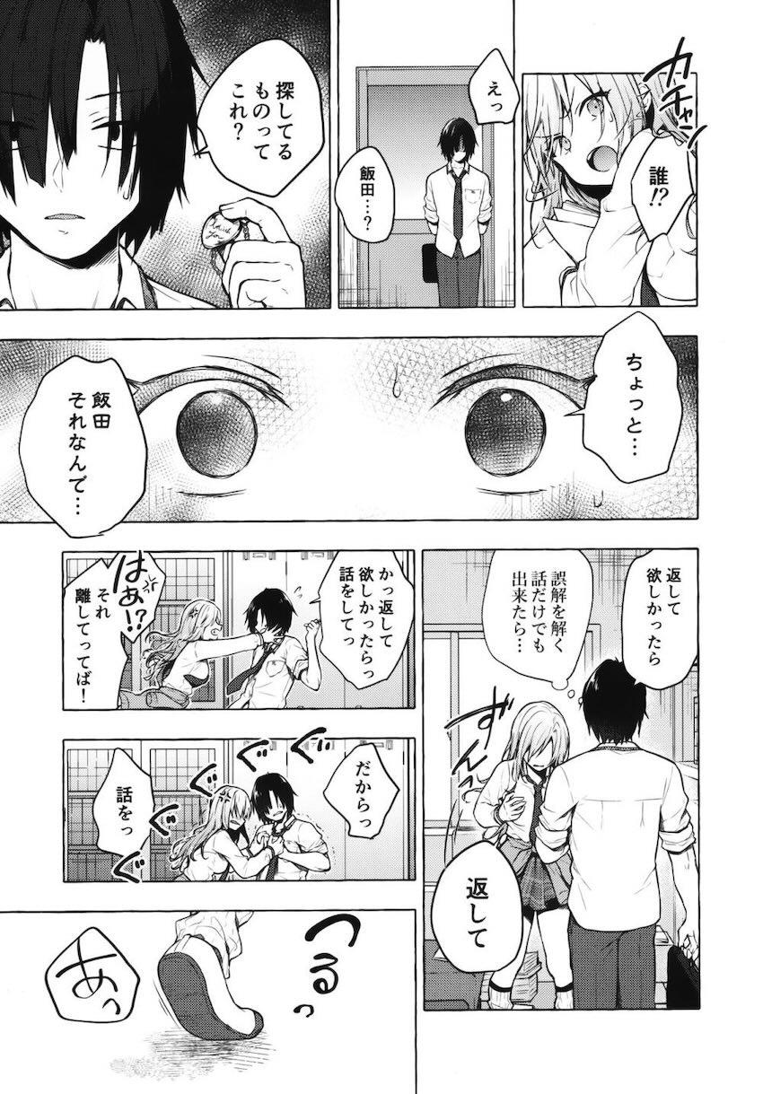 オタクのボクにも挨拶してくれるクラスメイトの美少女ギャルJKとセックスできちゃった2 <> 010