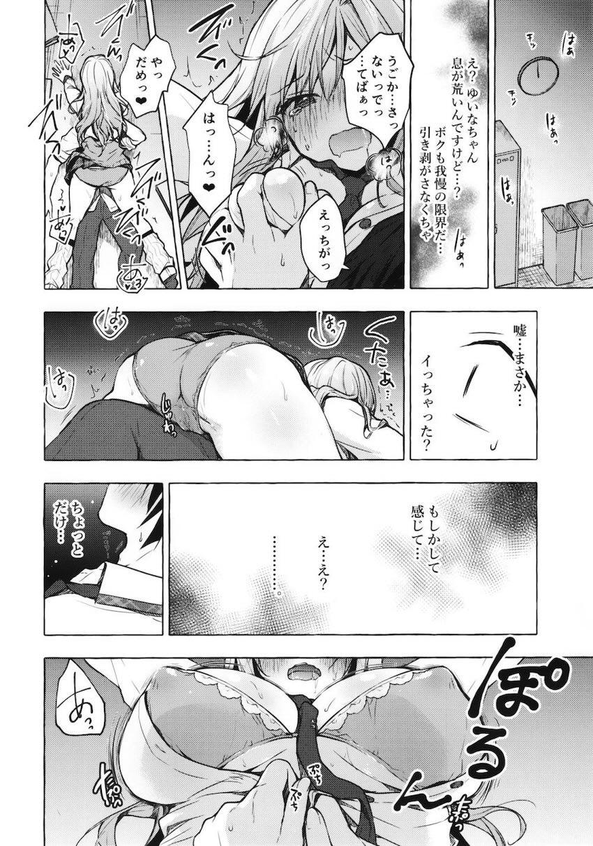 オタクのボクにも挨拶してくれるクラスメイトの美少女ギャルJKとセックスできちゃった2 <> 013