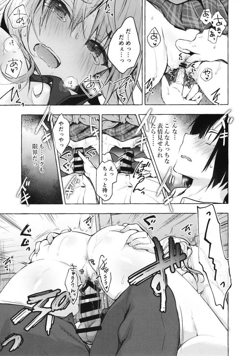 オタクのボクにも挨拶してくれるクラスメイトの美少女ギャルJKとセックスできちゃった2 <> 016