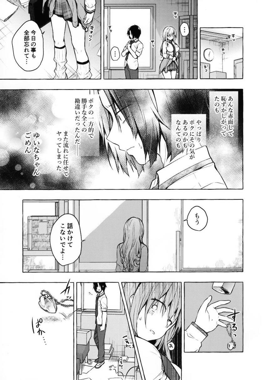 オタクのボクにも挨拶してくれるクラスメイトの美少女ギャルJKとセックスできちゃった2 <> 022