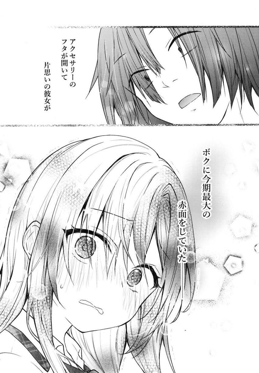 オタクのボクにも挨拶してくれるクラスメイトの美少女ギャルJKとセックスできちゃった2 <> 023