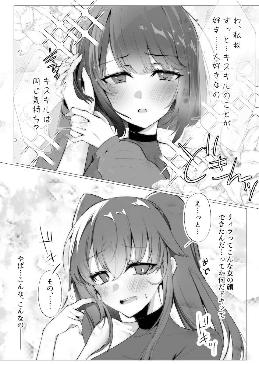 キスキルとリィラのガチレズえっちほか二本立て <> 006