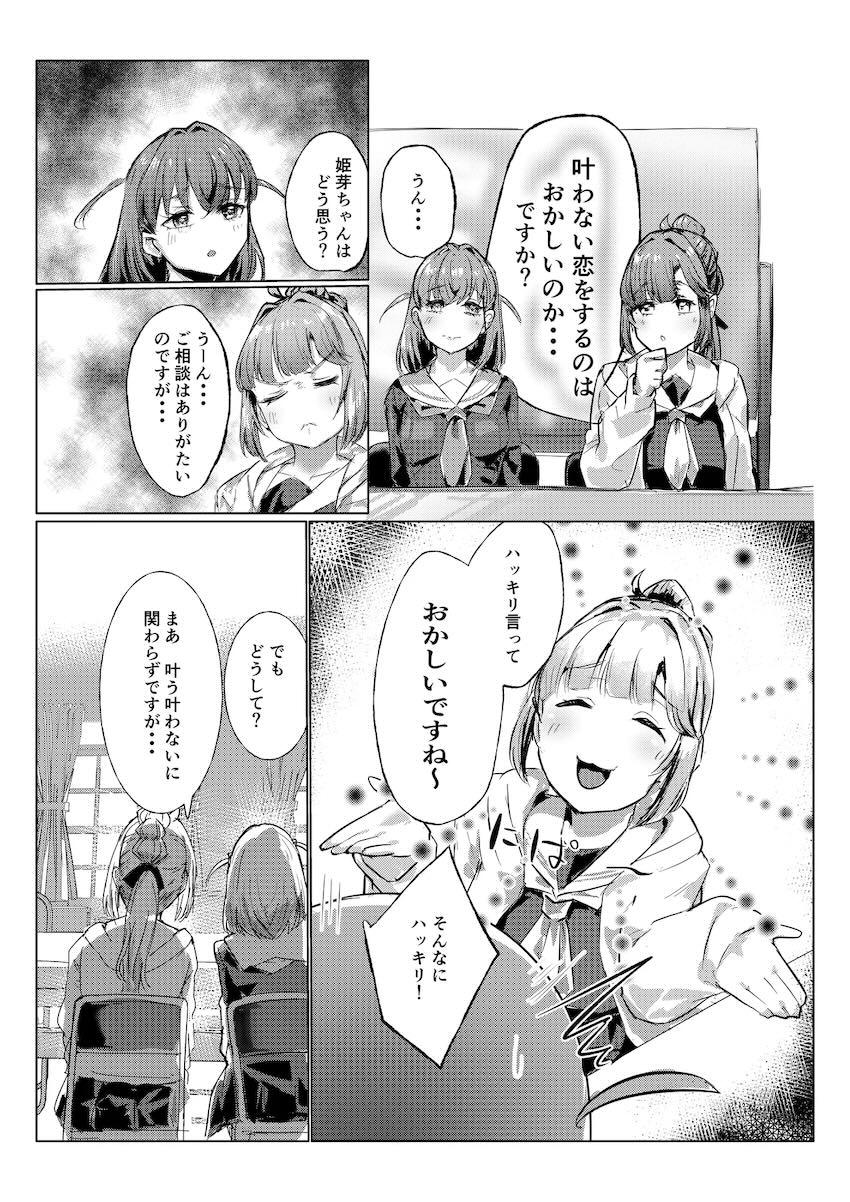 日野下花帆と百生吟子が勇気を出して告白初百合えっち！ <> 003