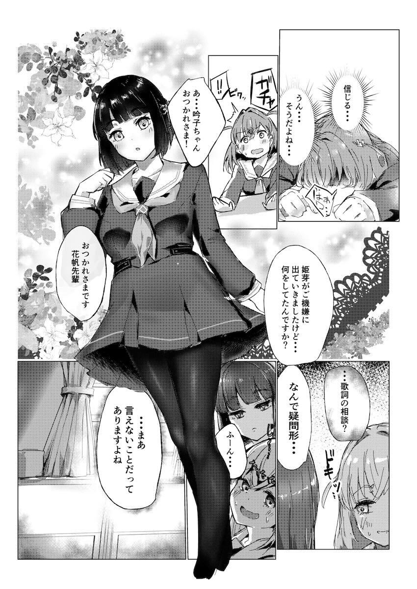 日野下花帆と百生吟子が勇気を出して告白初百合えっち！ <> 006