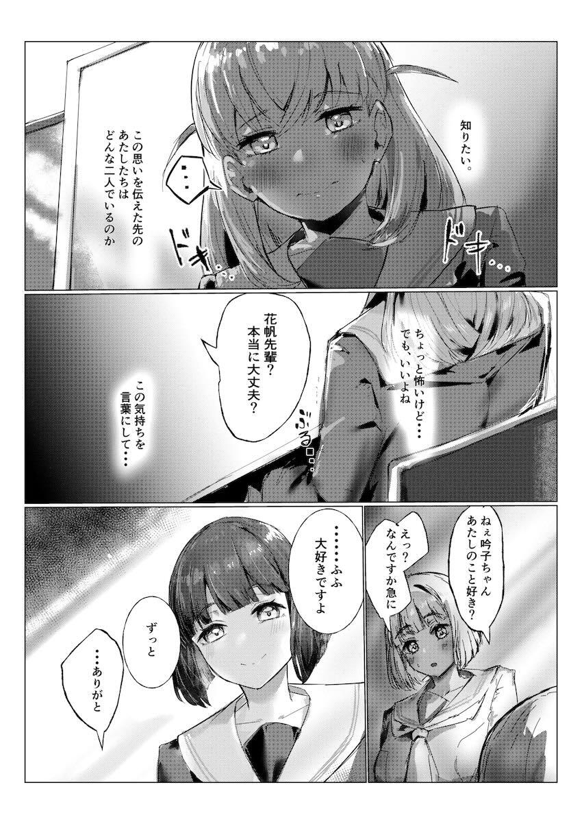 日野下花帆と百生吟子が勇気を出して告白初百合えっち！ <> 008