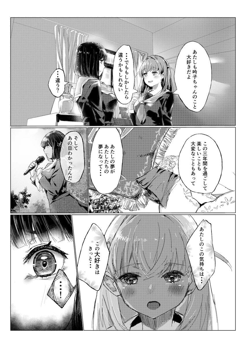 日野下花帆と百生吟子が勇気を出して告白初百合えっち！ <> 009