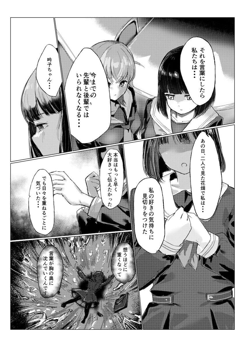 日野下花帆と百生吟子が勇気を出して告白初百合えっち！ <> 011