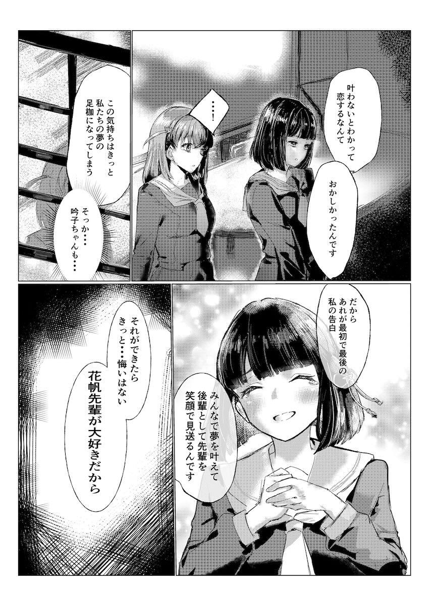 日野下花帆と百生吟子が勇気を出して告白初百合えっち！ <> 012