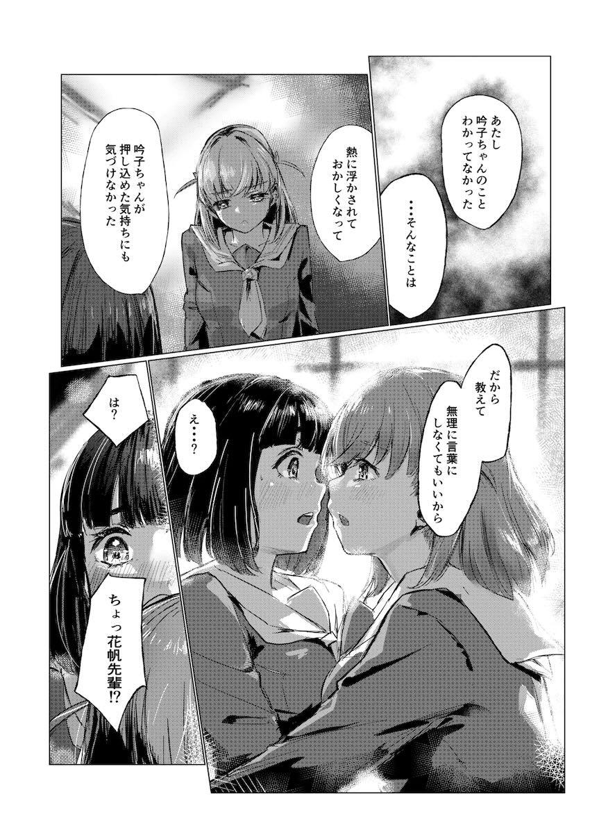 日野下花帆と百生吟子が勇気を出して告白初百合えっち！ <> 013