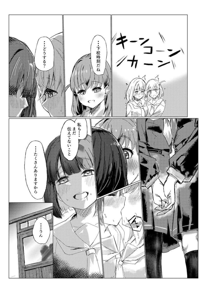 日野下花帆と百生吟子が勇気を出して告白初百合えっち！ <> 017