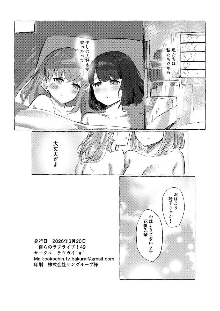 日野下花帆と百生吟子が勇気を出して告白初百合えっち！ <> 033