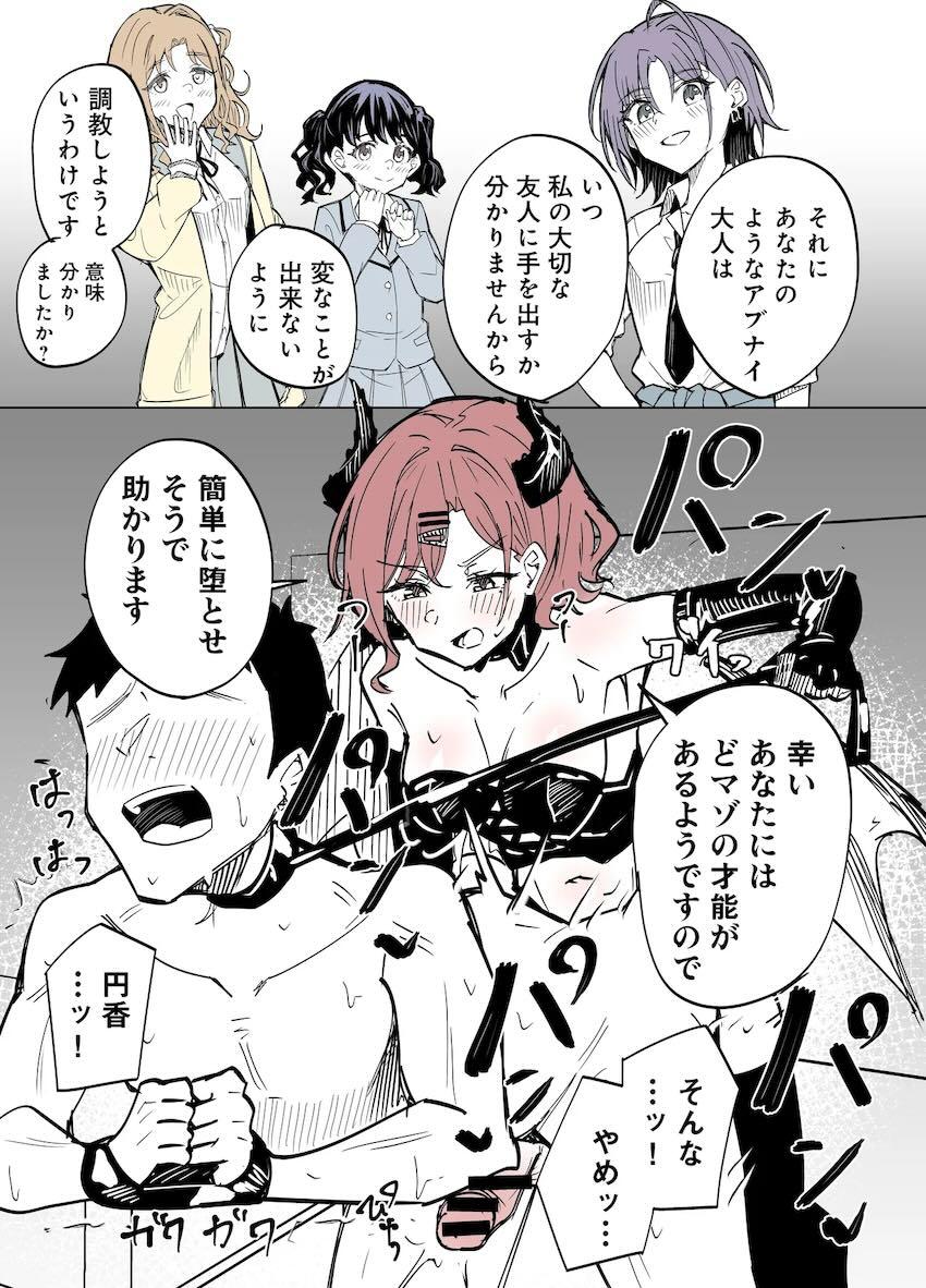 サキュバス円香にマゾちんぽ虐め抜かれる！ <> 003