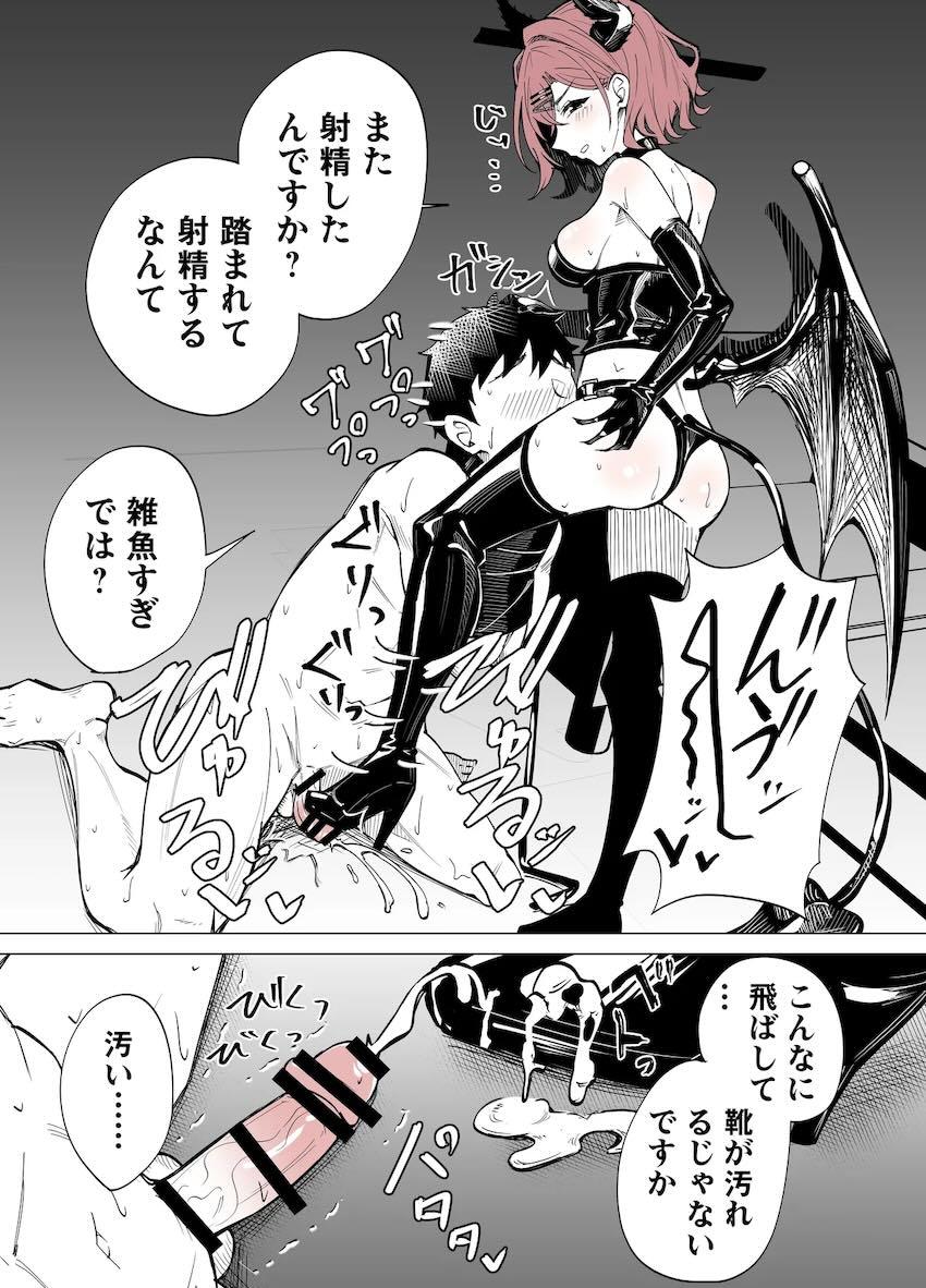 サキュバス円香にマゾちんぽ虐め抜かれる！ <> 011