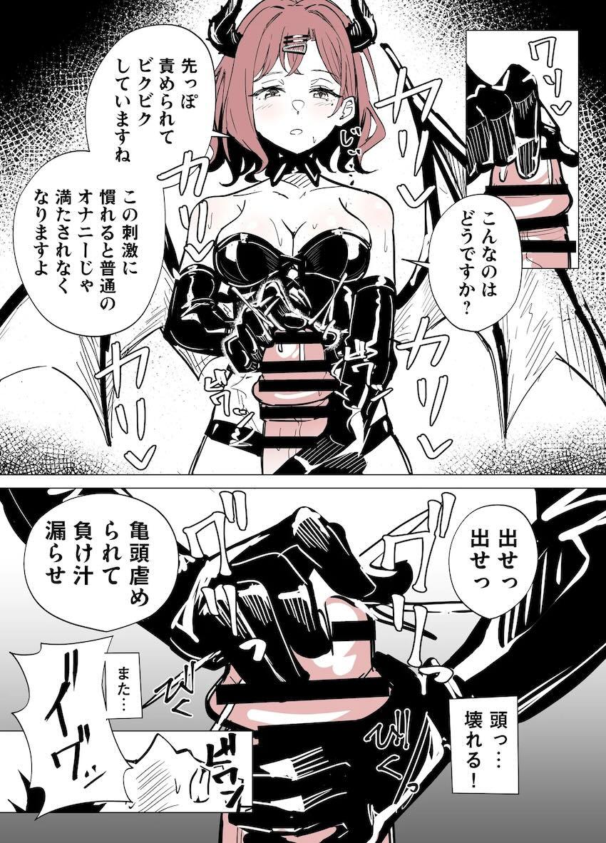 サキュバス円香にマゾちんぽ虐め抜かれる！ <> 015