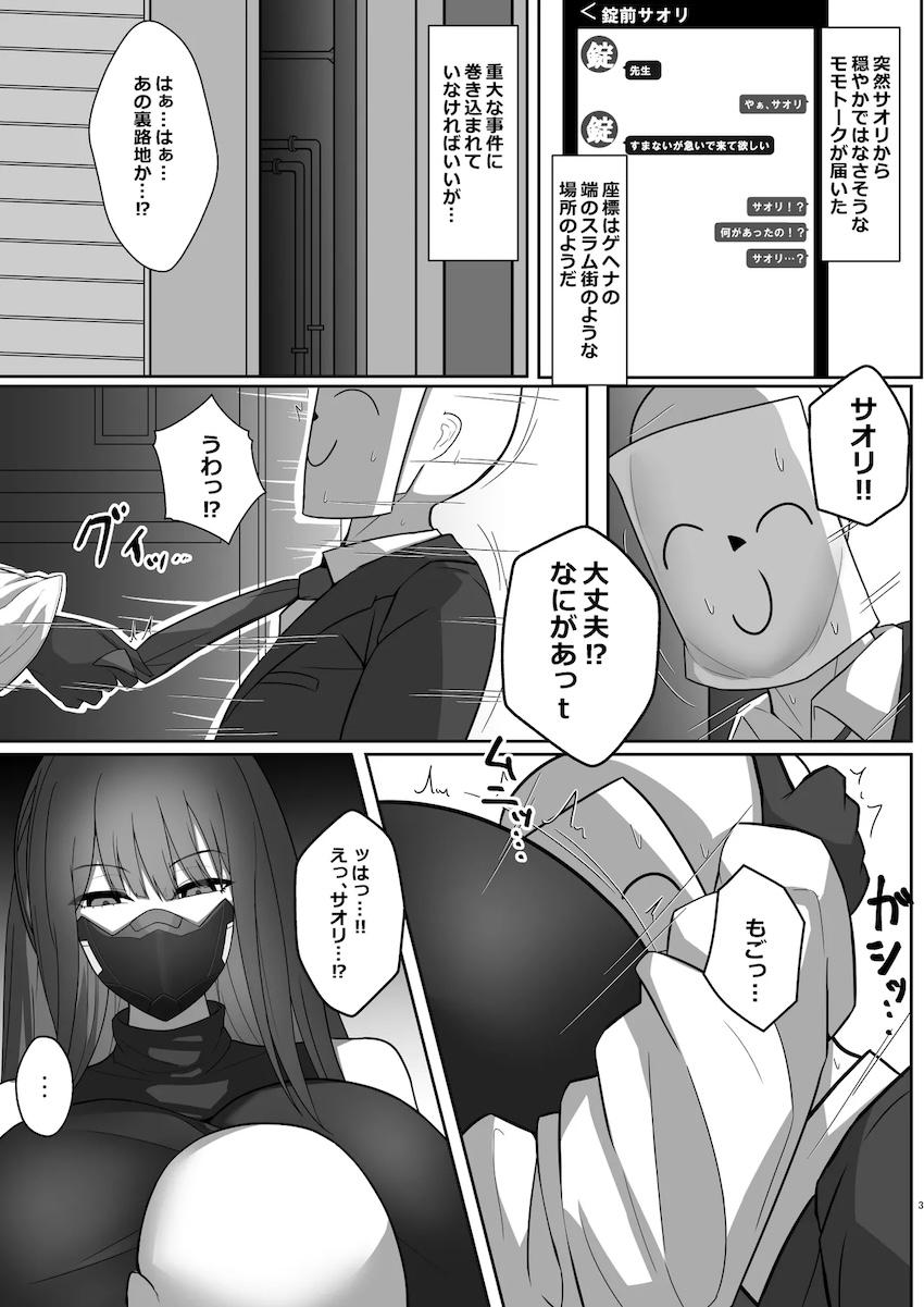 デカ尻アナルでお詫びする錠前サオリ <> 002