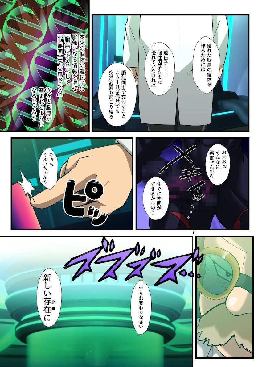 悪堕ち筋肉ヒーロー・ミルコ爆誕！ <> 011