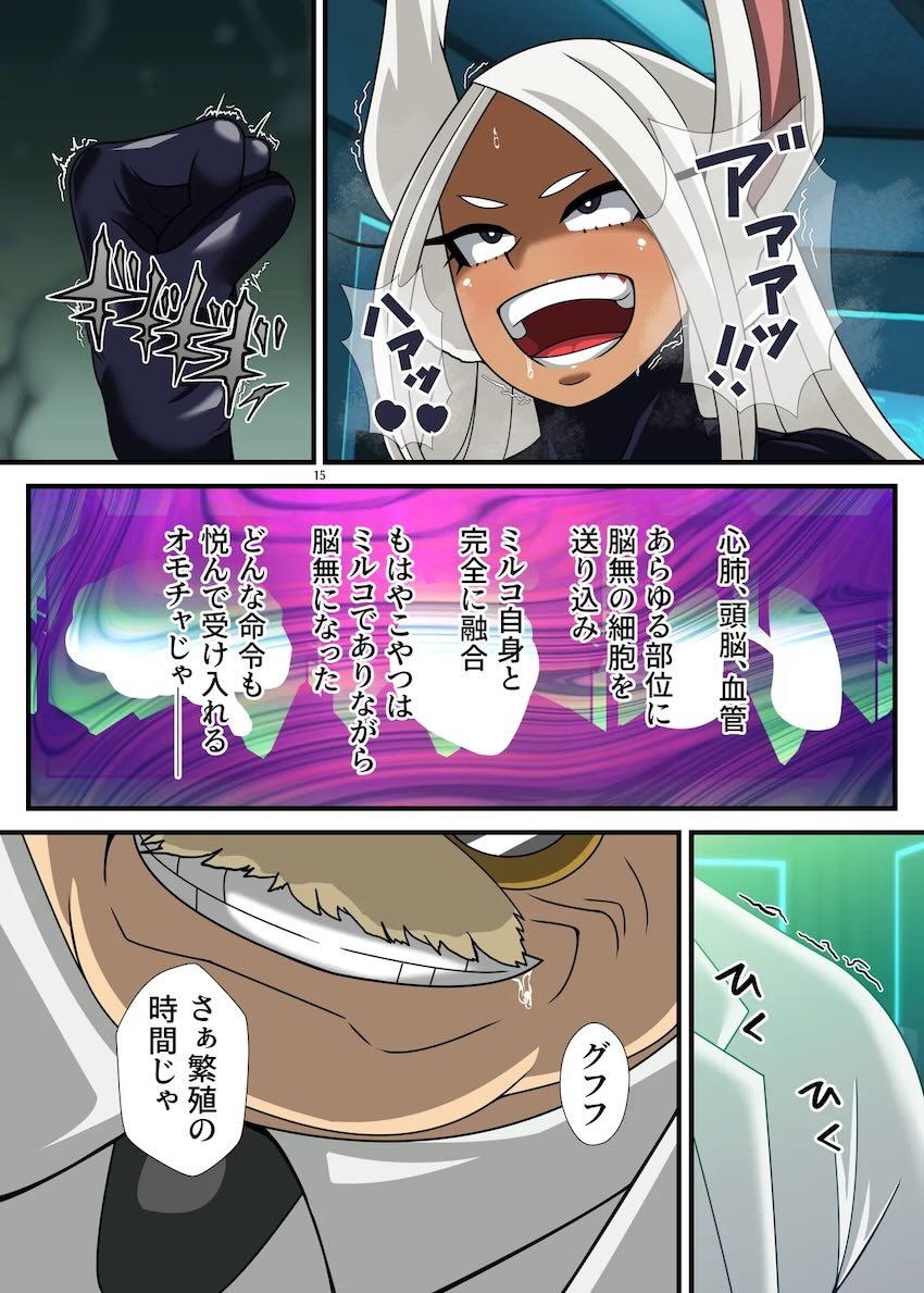 悪堕ち筋肉ヒーロー・ミルコ爆誕！ <> 015