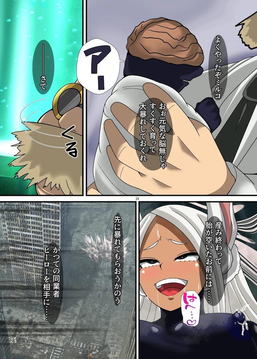 悪堕ち筋肉ヒーロー・ミルコ爆誕！ <> 024