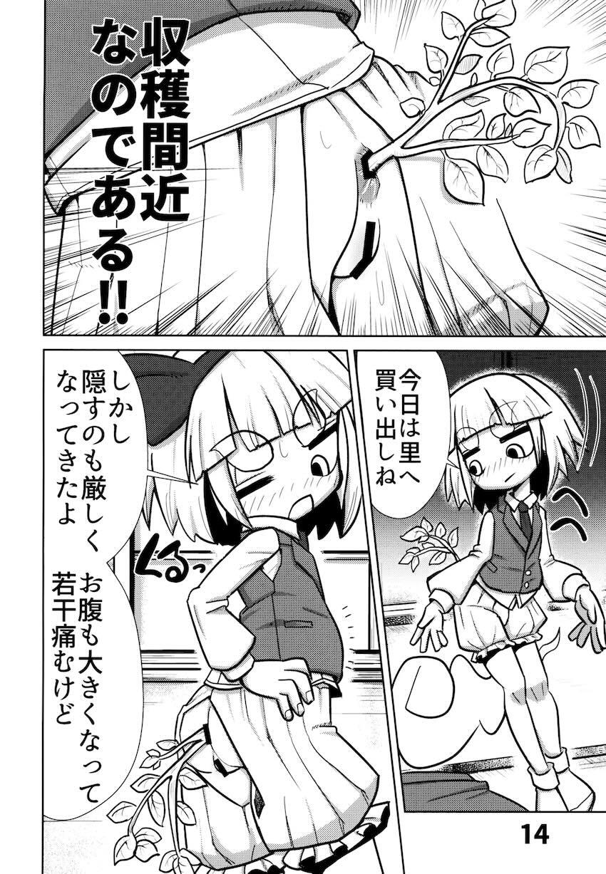 直腸野菜栽培！ <> 015