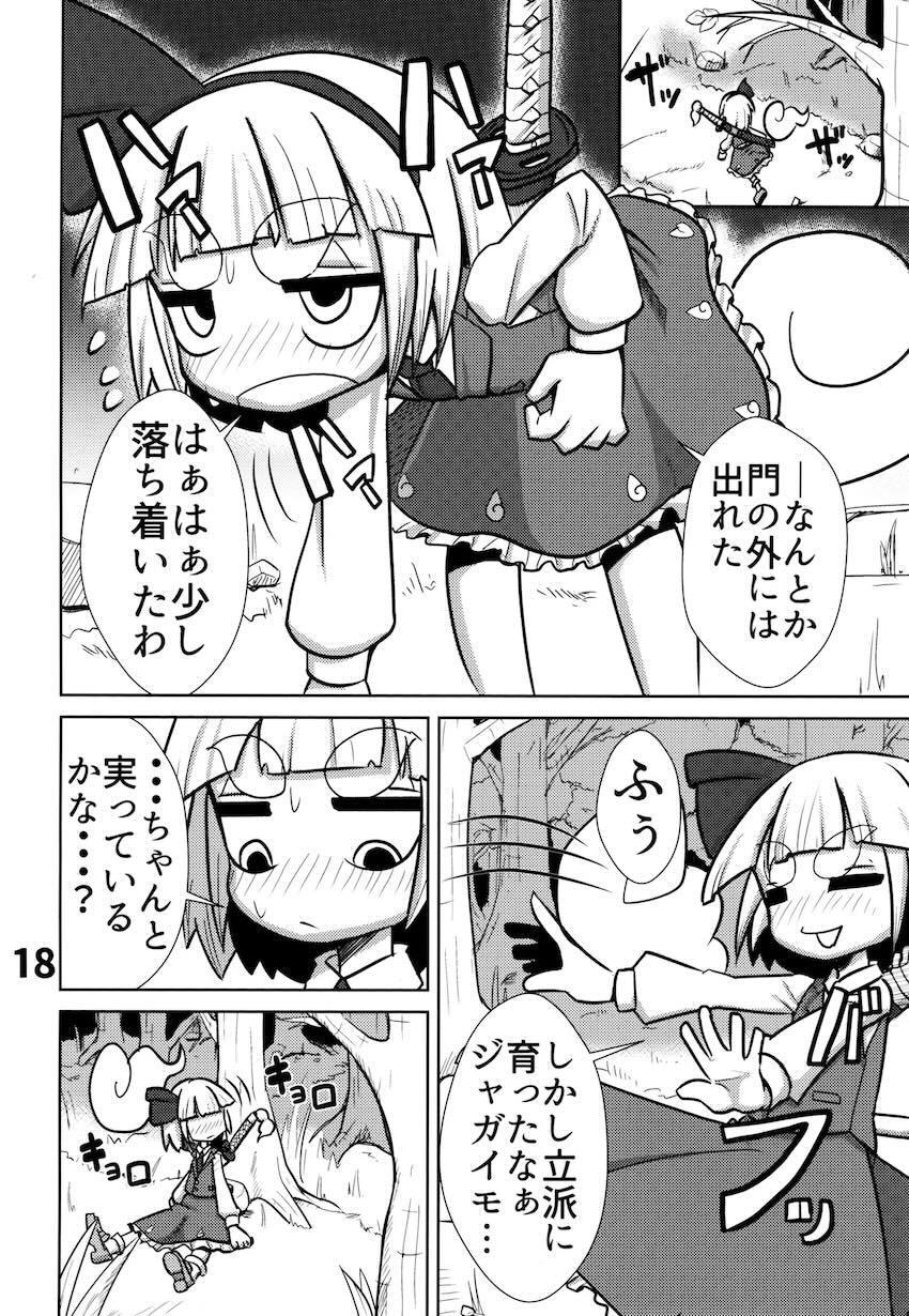 直腸野菜栽培！ <> 019