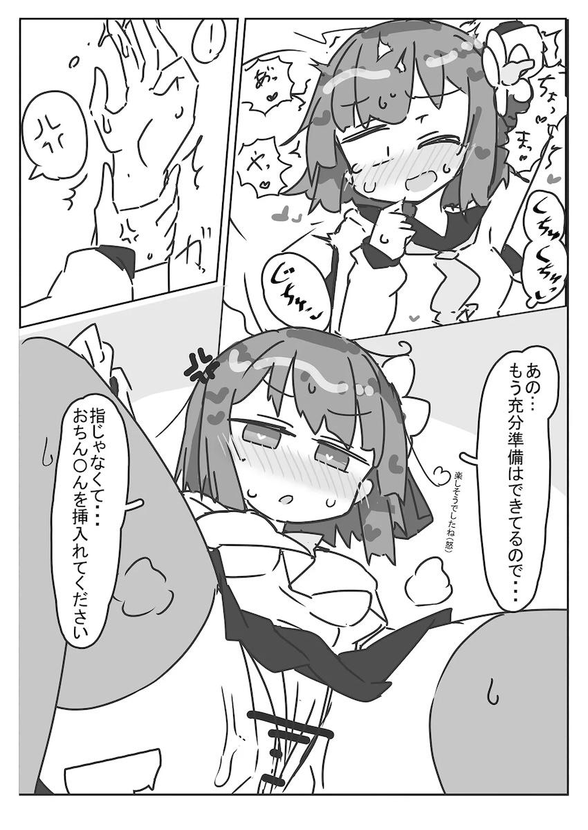嫁の阿求とラブラブコスえっち <> 005